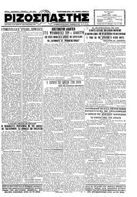 Ριζοσπάστης 25/03/1928 