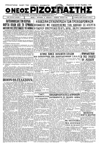 Ριζοσπάστης 13/10/1933 