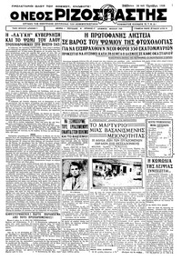 Ριζοσπάστης 14/10/1933 