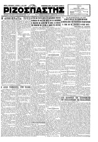 Ριζοσπάστης 27/03/1928 