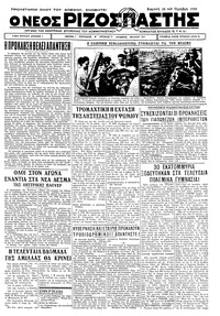 Ριζοσπάστης 15/10/1933 