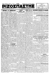 Ριζοσπάστης 29/03/1928 
