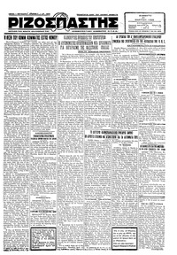 Ριζοσπάστης 31/03/1928 