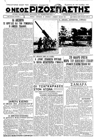 Ριζοσπάστης 20/10/1933 