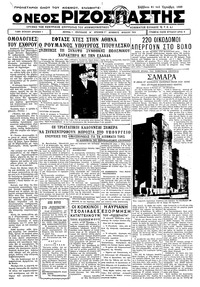 Ριζοσπάστης 21/10/1933 