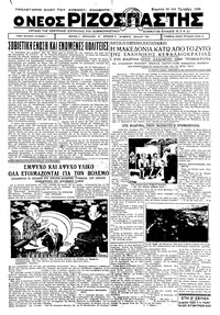 Ριζοσπάστης 22/10/1933 