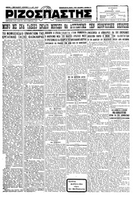 Ριζοσπάστης 08/04/1928 