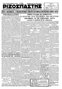 Ριζοσπάστης 12/04/1928 