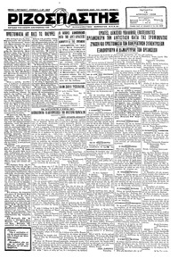 Ριζοσπάστης 18/04/1928 