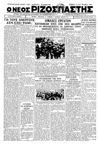 Ριζοσπάστης 28/10/1933 