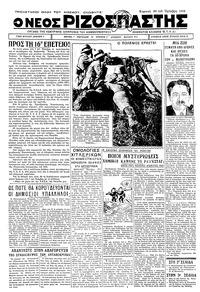 Ριζοσπάστης 29/10/1933 