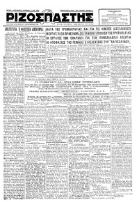 Ριζοσπάστης 27/04/1928 