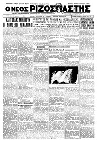 Ριζοσπάστης 30/10/1933 