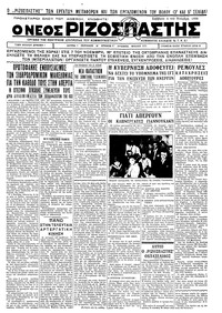 Ριζοσπάστης 04/11/1933 