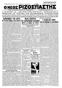 Ριζοσπάστης 05/11/1933 