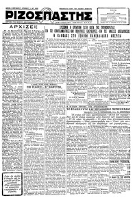Ριζοσπάστης 08/05/1928 