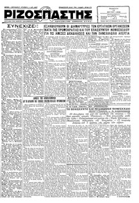 Ριζοσπάστης 10/05/1928 