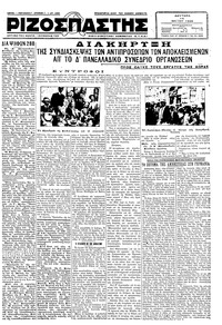 Ριζοσπάστης 14/05/1928 