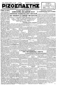 Ριζοσπάστης 18/05/1928 