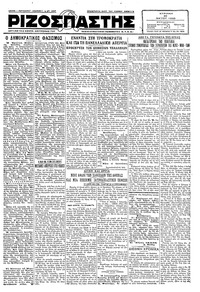 Ριζοσπάστης 20/05/1928 