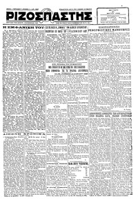 Ριζοσπάστης 21/05/1928 