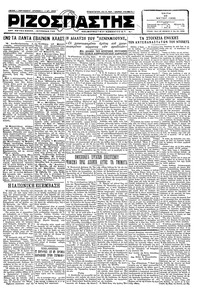 Ριζοσπάστης 22/05/1928 