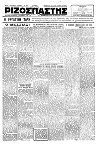 Ριζοσπάστης 23/05/1928 