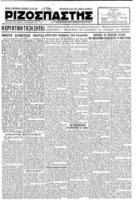 Ριζοσπάστης 24/05/1928 