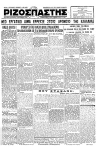 Ριζοσπάστης 25/05/1928 