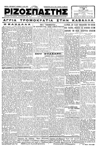 Ριζοσπάστης 26/05/1928 
