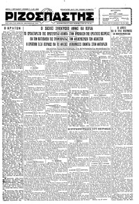 Ριζοσπάστης 28/05/1928 