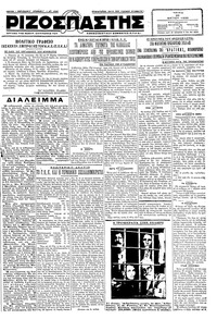 Ριζοσπάστης 29/05/1928 