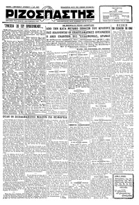 Ριζοσπάστης 30/05/1928 