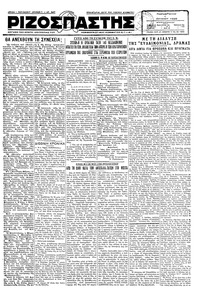 Ριζοσπάστης 01/06/1928 