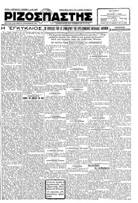 Ριζοσπάστης 04/06/1928 