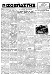 Ριζοσπάστης 05/06/1928 