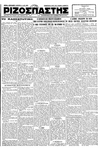 Ριζοσπάστης 07/06/1928 