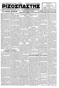 Ριζοσπάστης 08/06/1928 