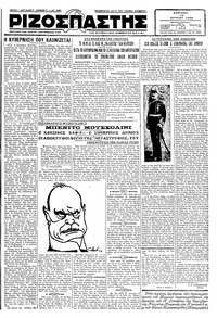 Ριζοσπάστης 10/06/1928 
