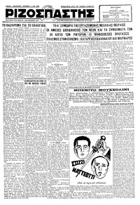 Ριζοσπάστης 11/06/1928 