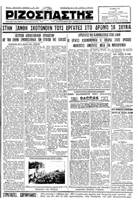 Ριζοσπάστης 16/06/1928 