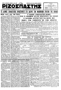 Ριζοσπάστης 19/06/1928 