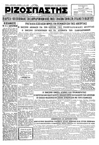 Ριζοσπάστης 22/06/1928 