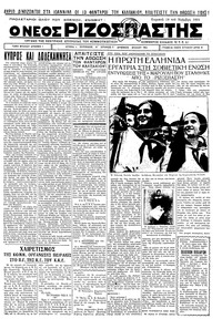 Ριζοσπάστης 19/11/1933 