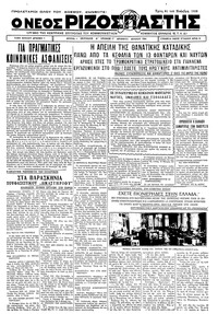 Ριζοσπάστης 21/11/1933 
