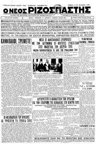 Ριζοσπάστης 02/12/1933 