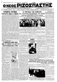 Ριζοσπάστης 05/12/1933 