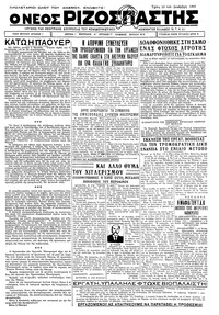 Ριζοσπάστης 12/12/1933 