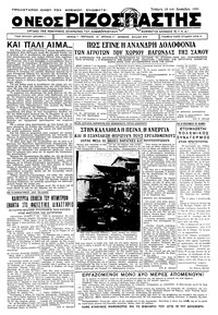 Ριζοσπάστης 13/12/1933 