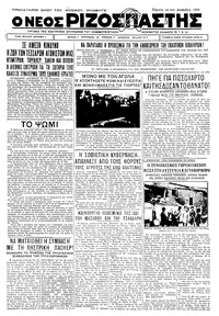 Ριζοσπάστης 14/12/1933 